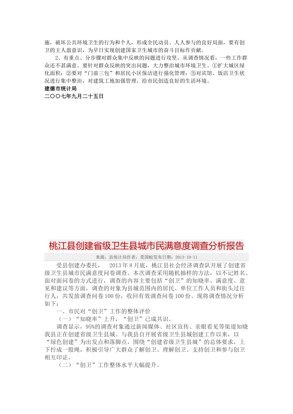 创建卫生城市群众满意度报告_第2页