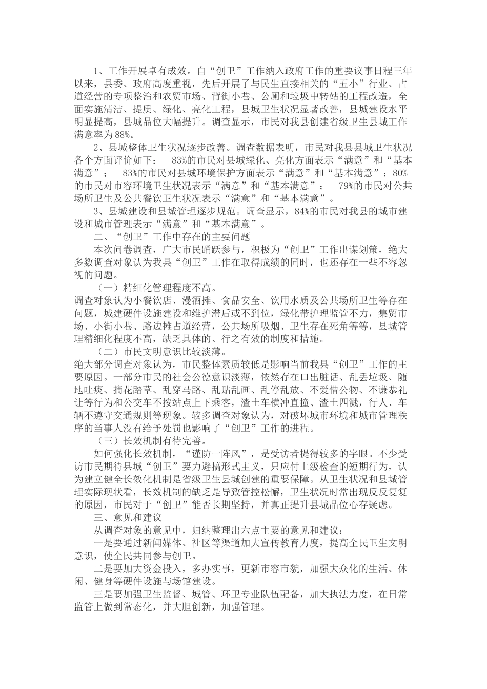 创建卫生城市群众满意度报告_第3页