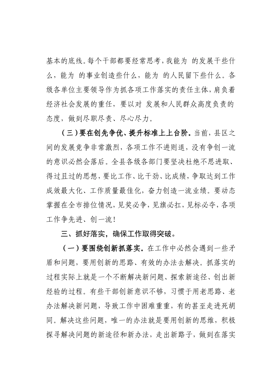 创新工作-提高标准-抓好落实_第3页