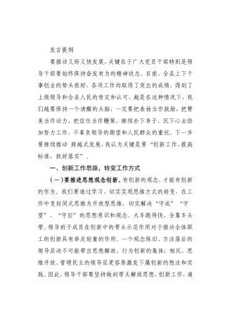 创新工作-提高标准-抓好落实