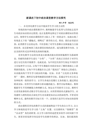 初中政治教学论文
