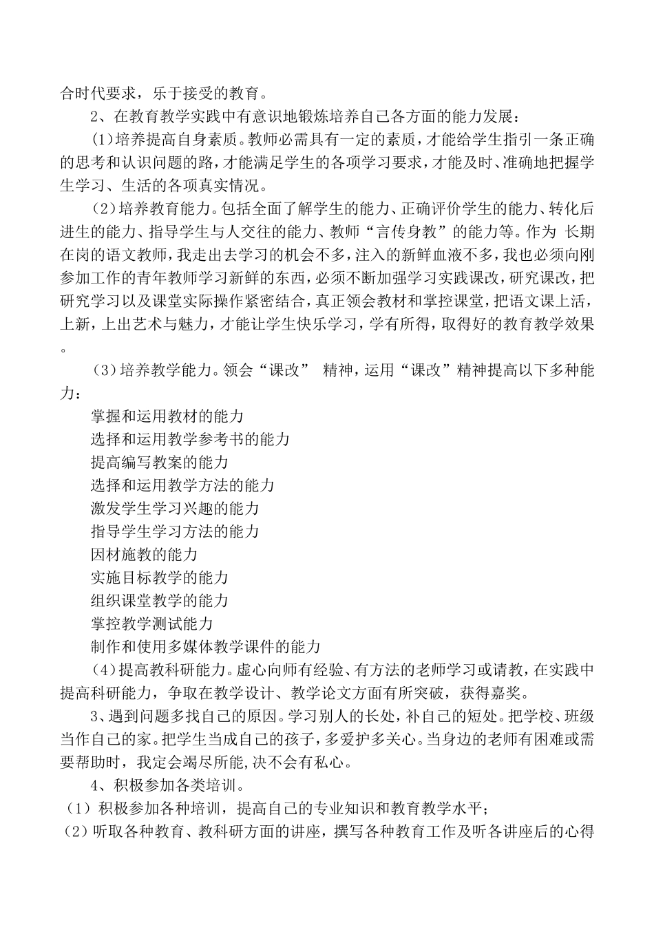初中语文骨干教师个人成长五年计划_第2页
