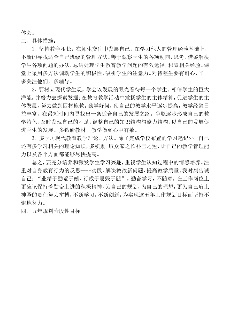 初中语文骨干教师个人成长五年计划_第3页