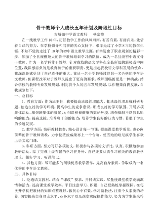 初中语文骨干教师个人成长五年计划