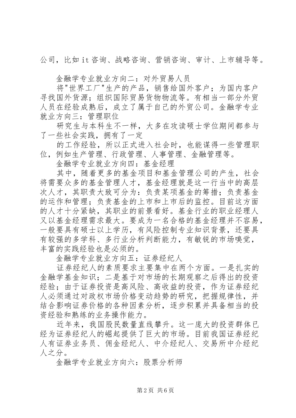 关于金融工程专业就业方向的分析_第2页