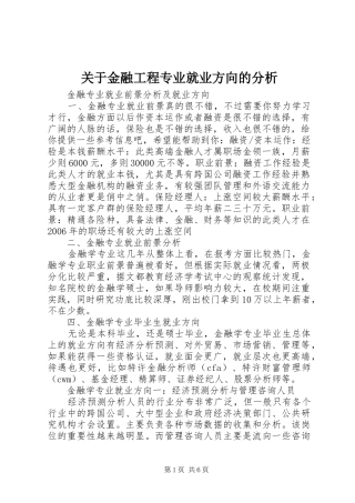 关于金融工程专业就业方向的分析