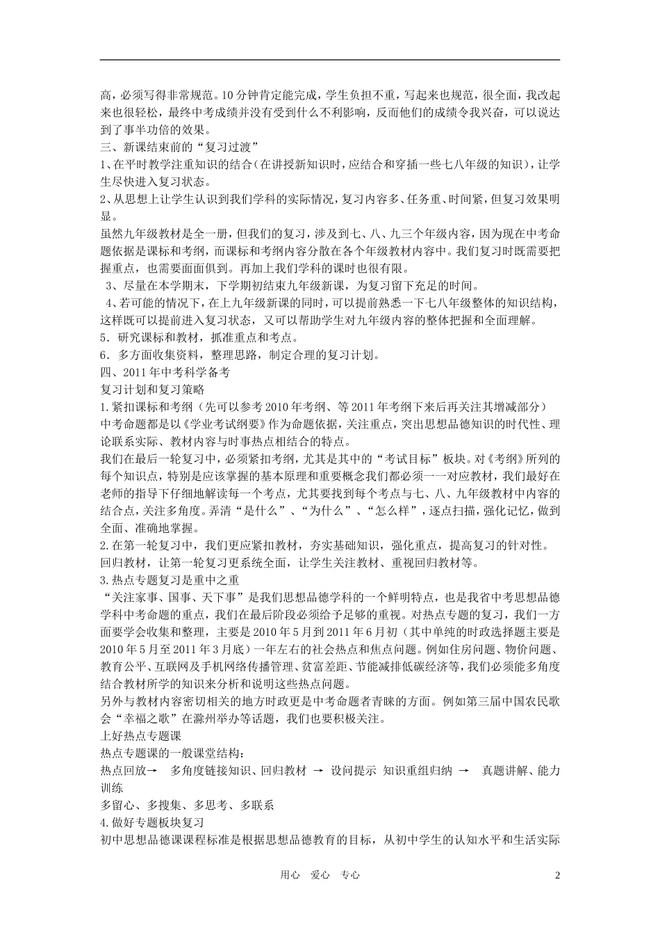 初中政治教学论文-2011年中考政治备考策略_第2页