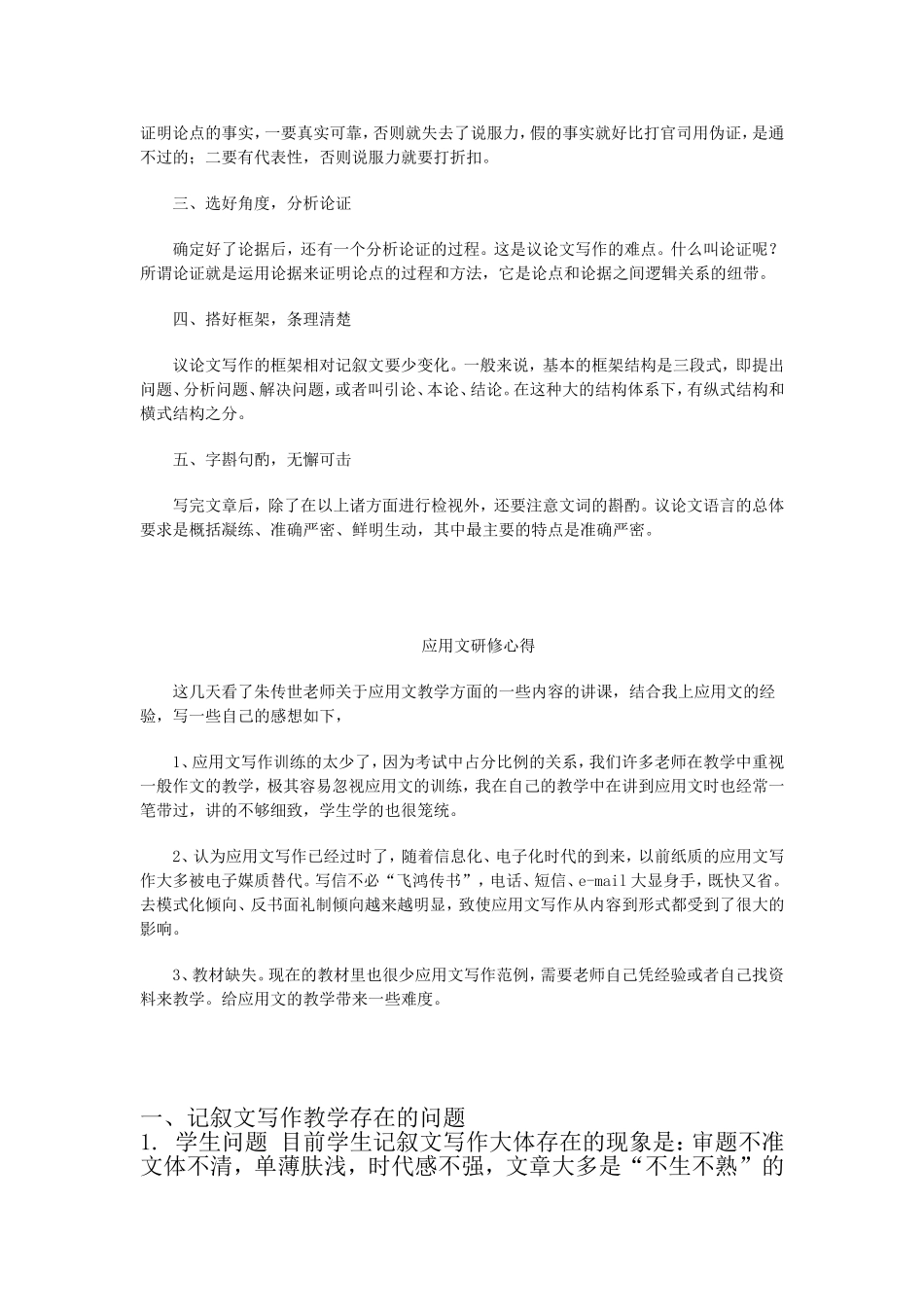 初中语文国培研修日志共5篇(一次下载-全部搞定)_第2页