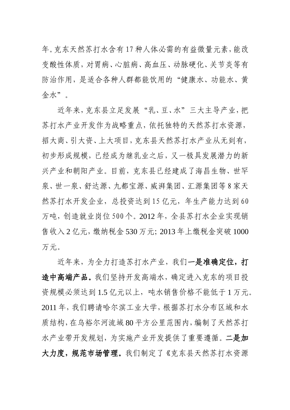 创新工作--体现特色大力推进苏打水行业集体协商工作_第2页