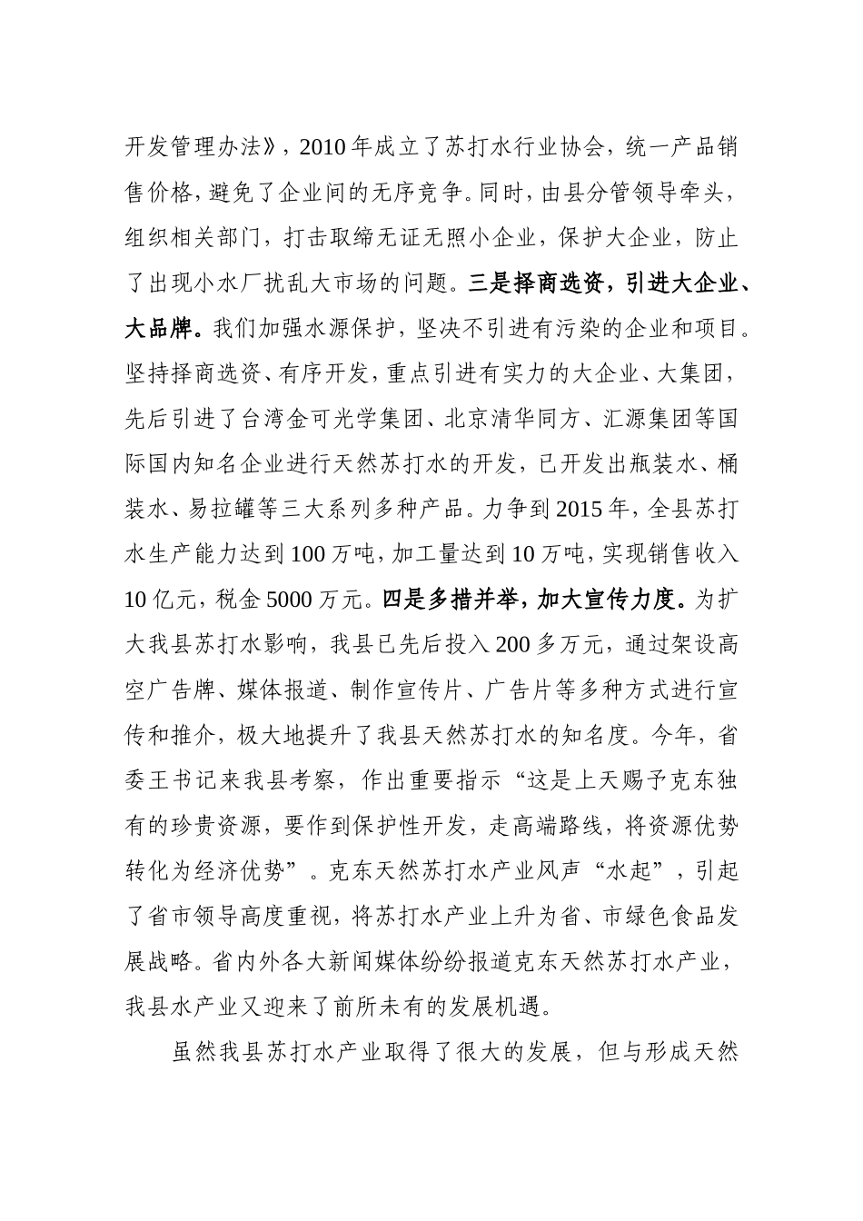 创新工作--体现特色大力推进苏打水行业集体协商工作_第3页