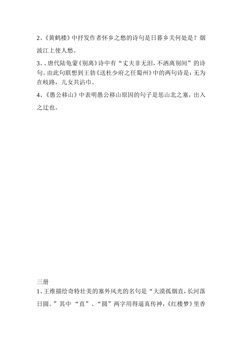 初中语文积累与运用复习附答_第2页