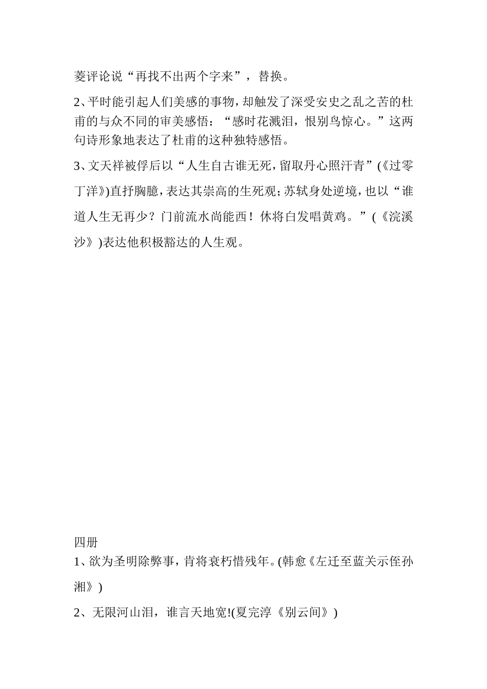 初中语文积累与运用复习附答_第3页