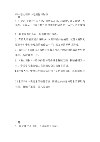 初中语文积累与运用复习附答
