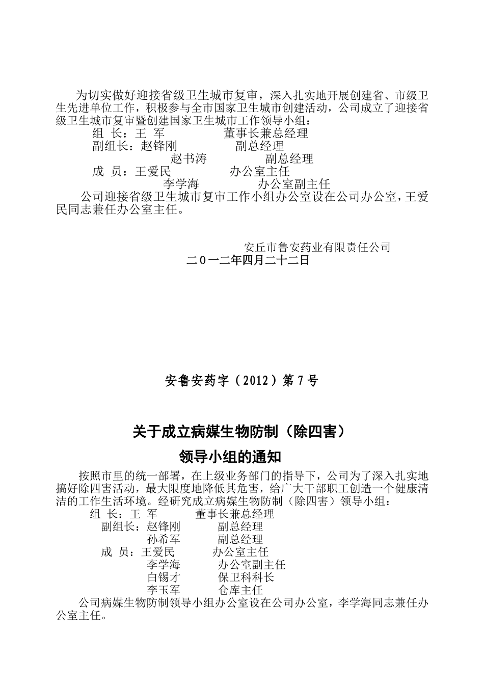 创建卫生城资料_第2页