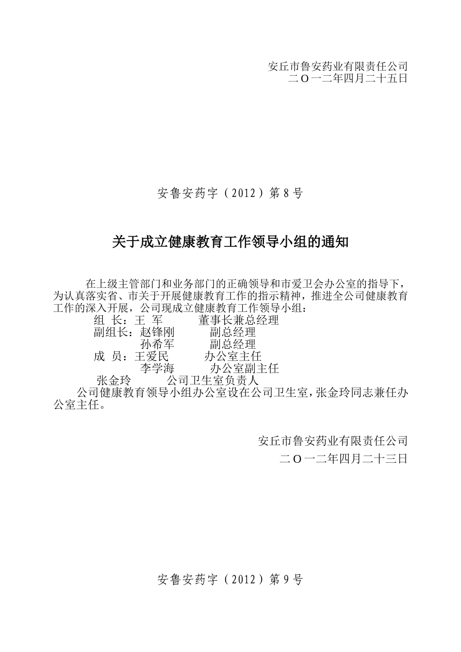 创建卫生城资料_第3页