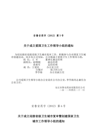 创建卫生城资料