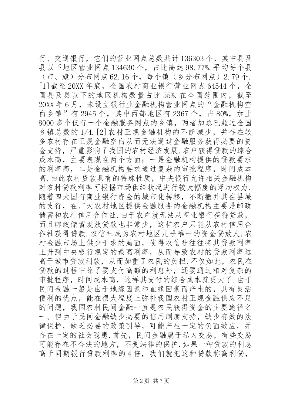 关于金融市场效率的提升策略研究_第2页