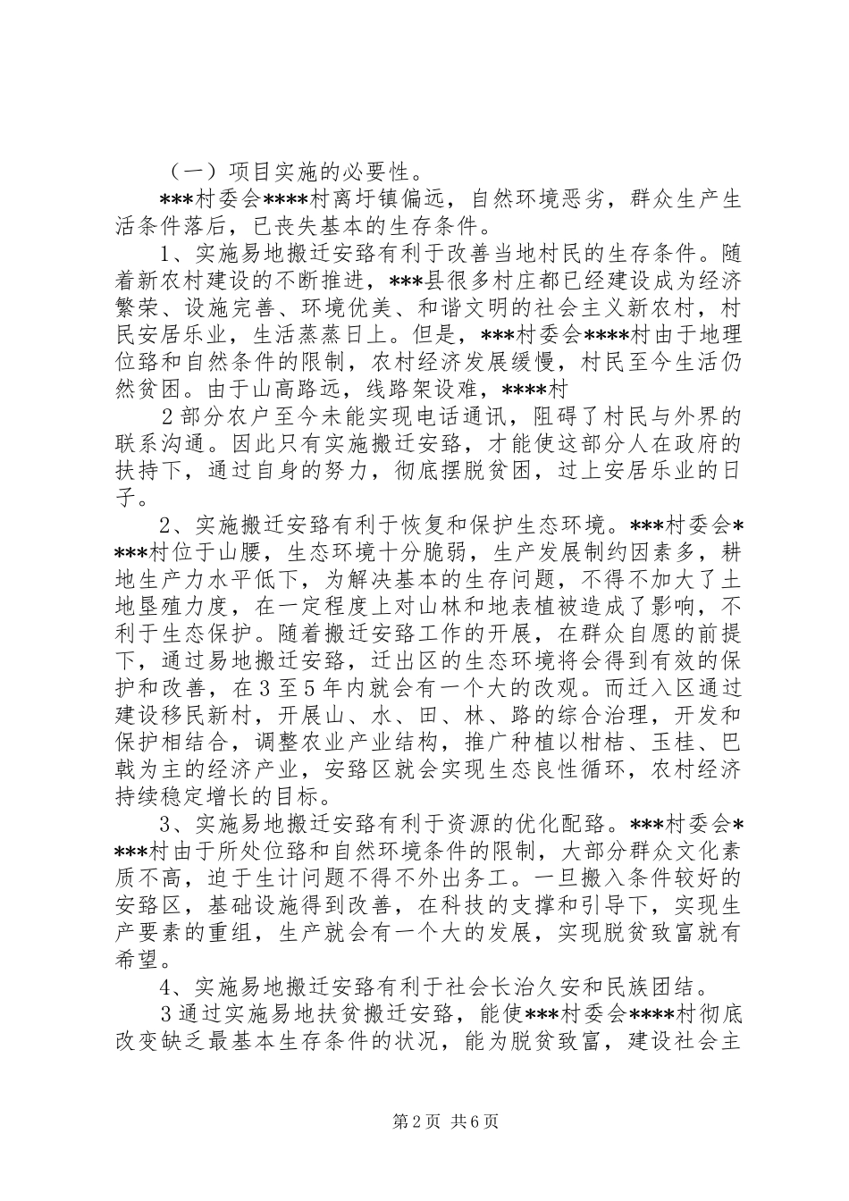 关于金融网点搬迁的可行性该报告_第2页