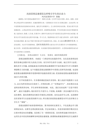 初中政治教学论文-如何让思品课堂成为最受学生欢迎的课堂