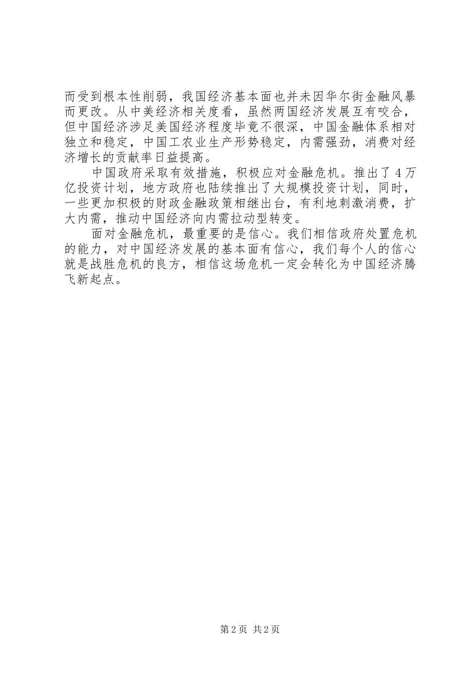关于金融危机的演讲稿_第2页