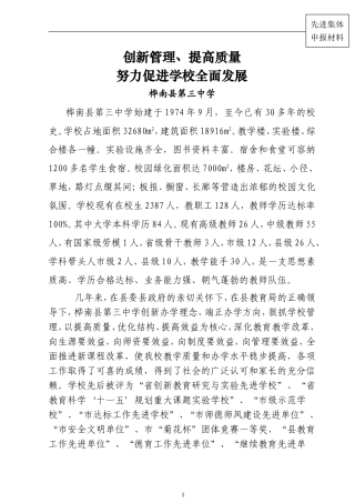 创新管理、提高质量-努力促进学校全面发展(先进集体申报材料)