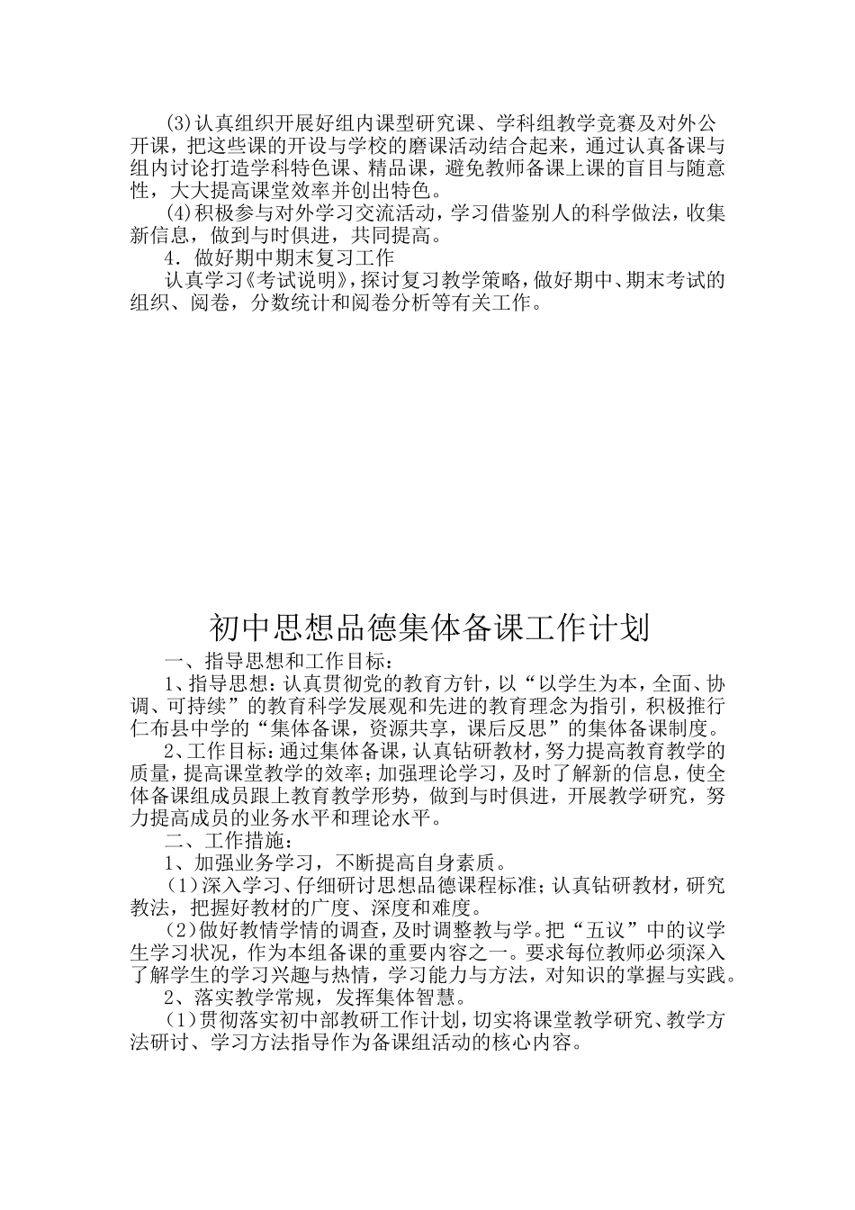 初中政治教研组工作计划_第2页