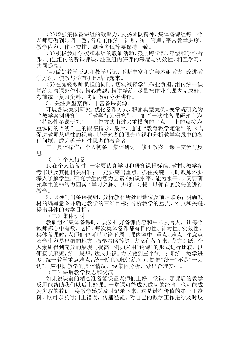 初中政治教研组工作计划_第3页