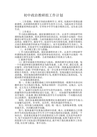 初中政治教研组工作计划
