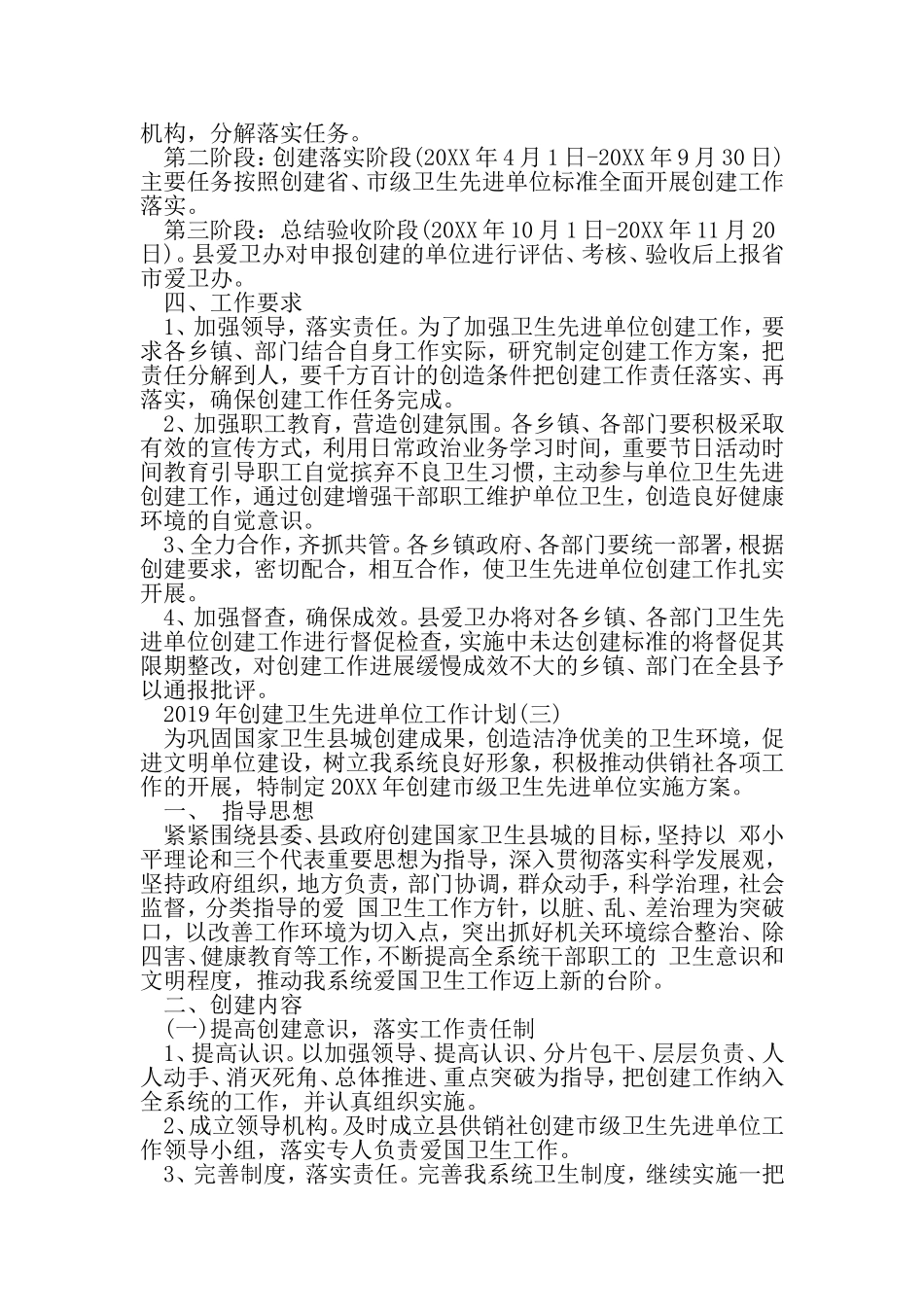 创建卫生先进单位工作计划-精品文档资料_第3页