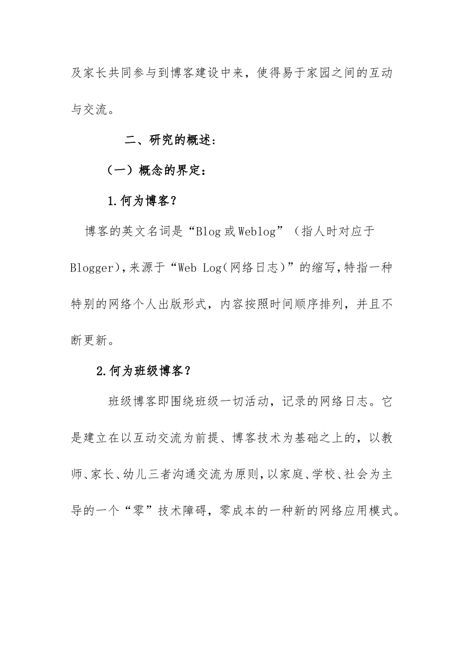 创建温馨博客-促进家园共育_第2页