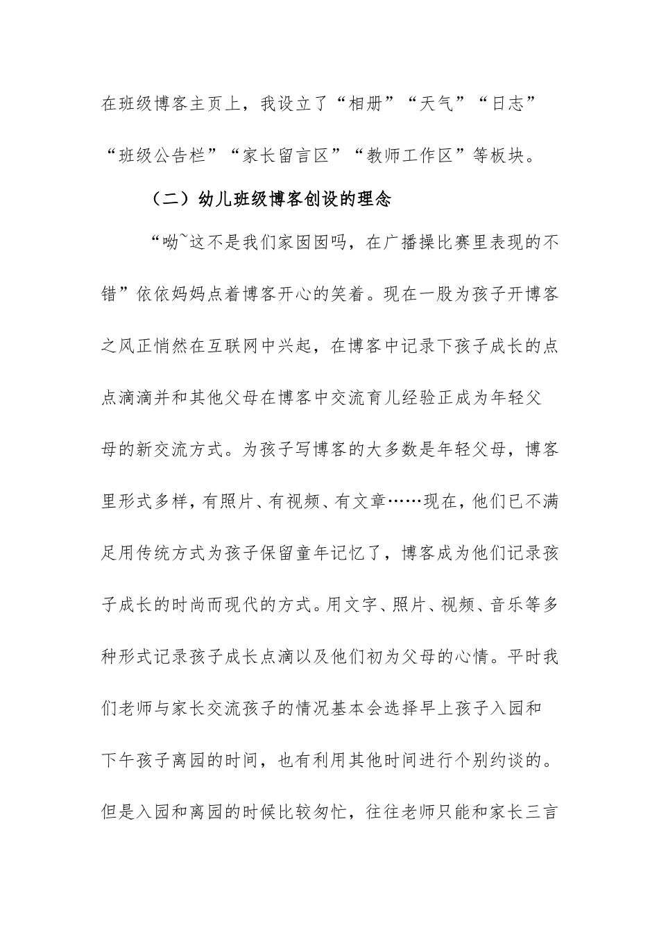 创建温馨博客-促进家园共育_第3页