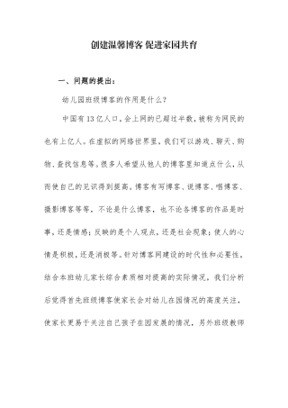 创建温馨博客-促进家园共育