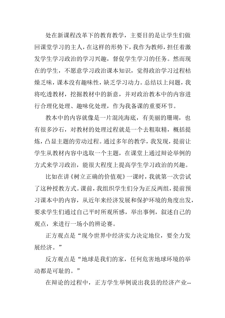 初中政治教育教学叙事_第2页