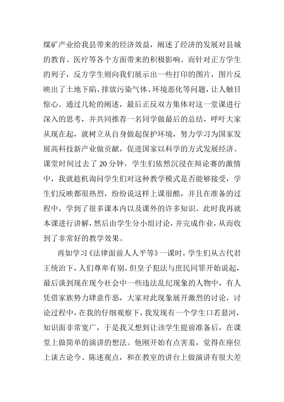 初中政治教育教学叙事_第3页