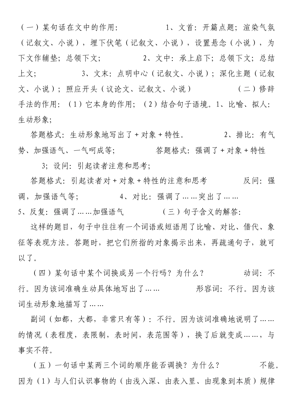 初中语文基础知识大全-----一_第2页