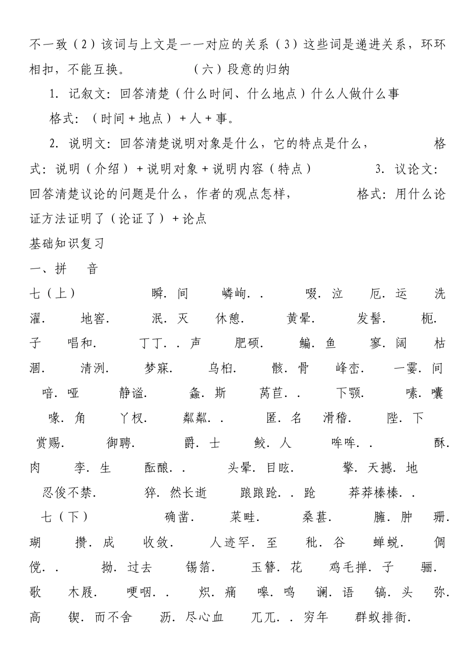 初中语文基础知识大全-----一_第3页