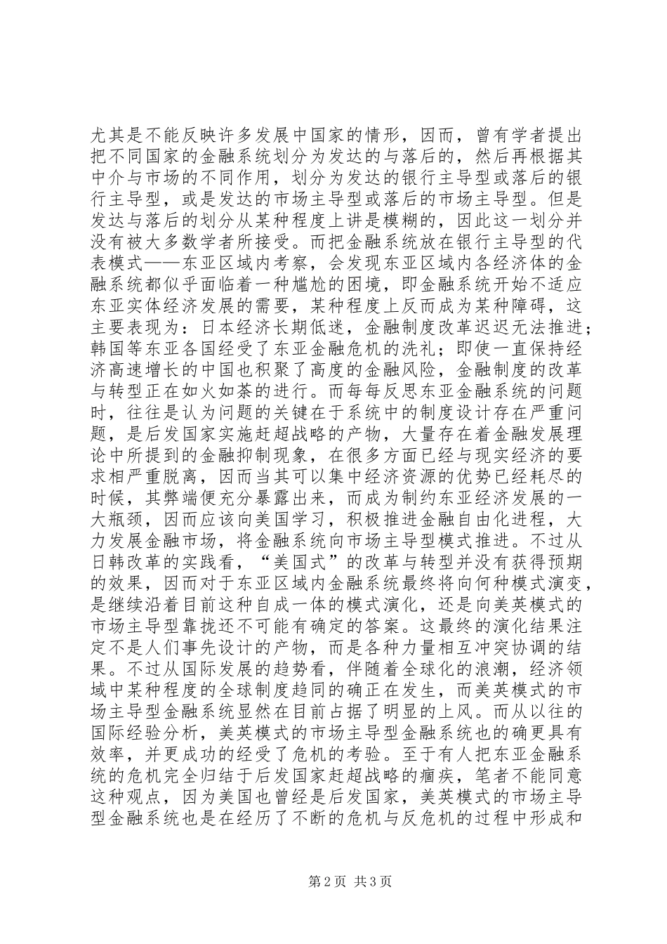 关于金融系统的趋同性研究_第2页