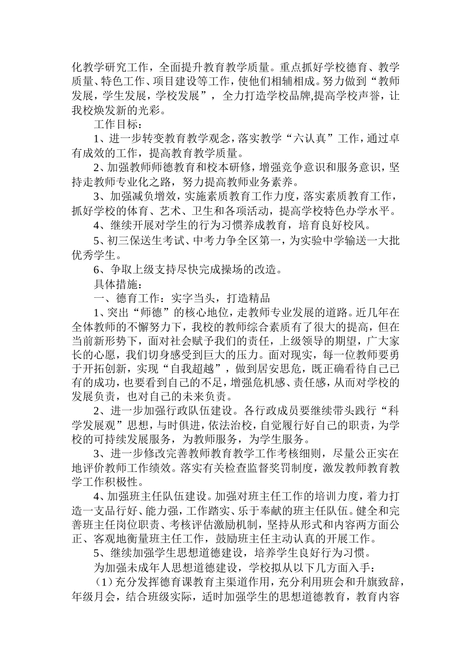 创新管理--创造佳绩——2011—2012学年第二学期学校工作计划_第2页