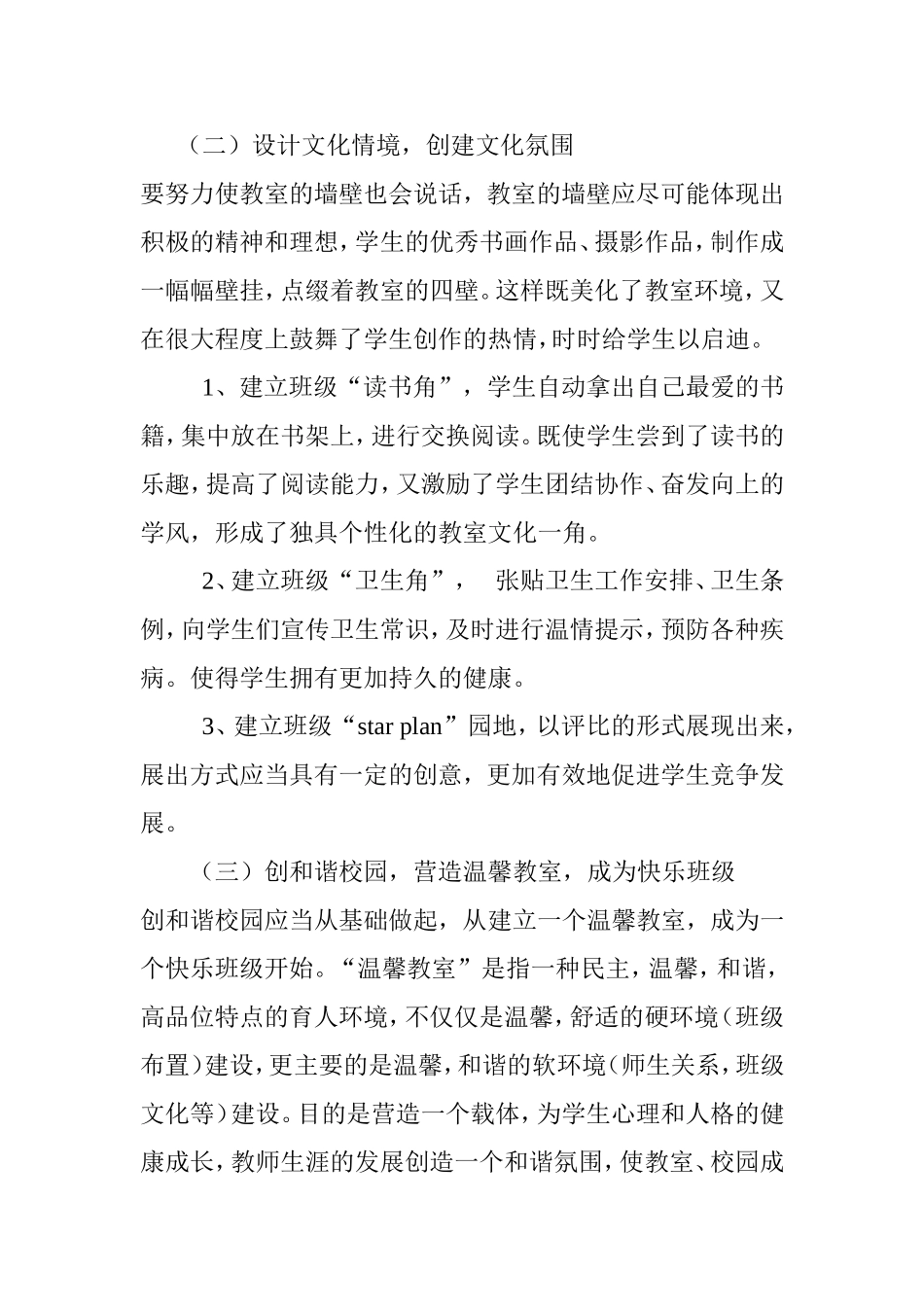 创建温馨教室方案_第2页