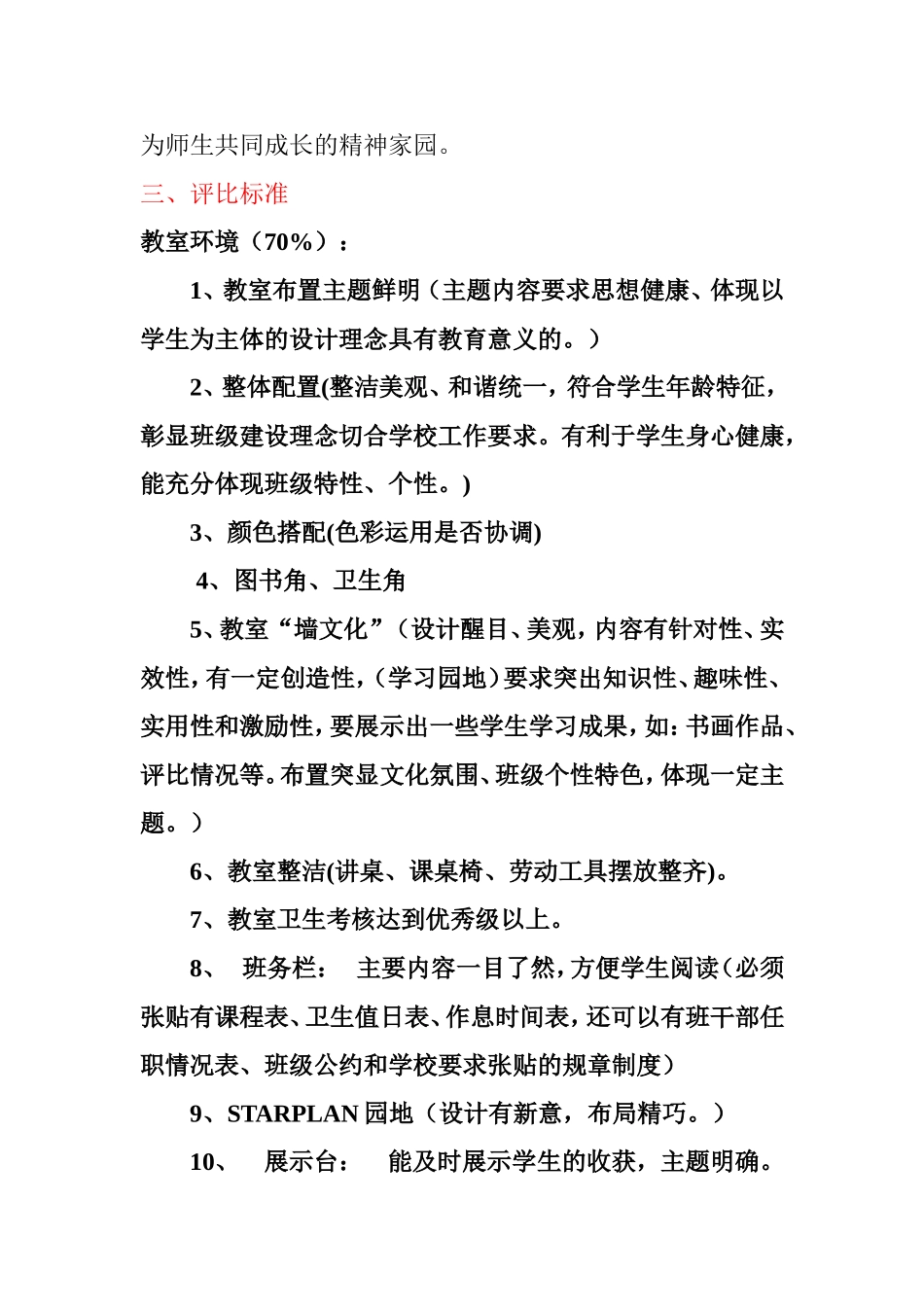 创建温馨教室方案_第3页