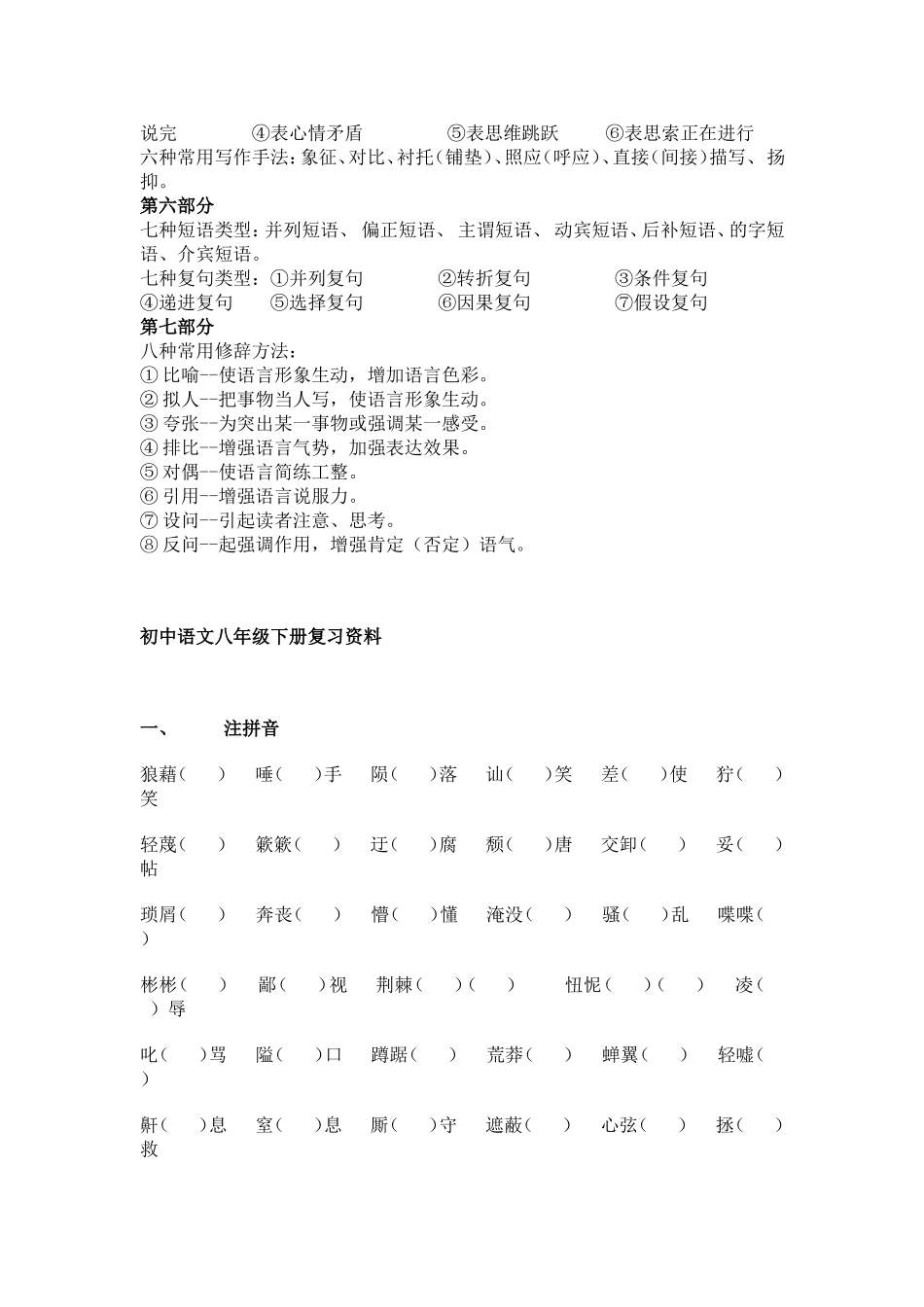 初中语文基础知识点归纳(同名4600)_第2页
