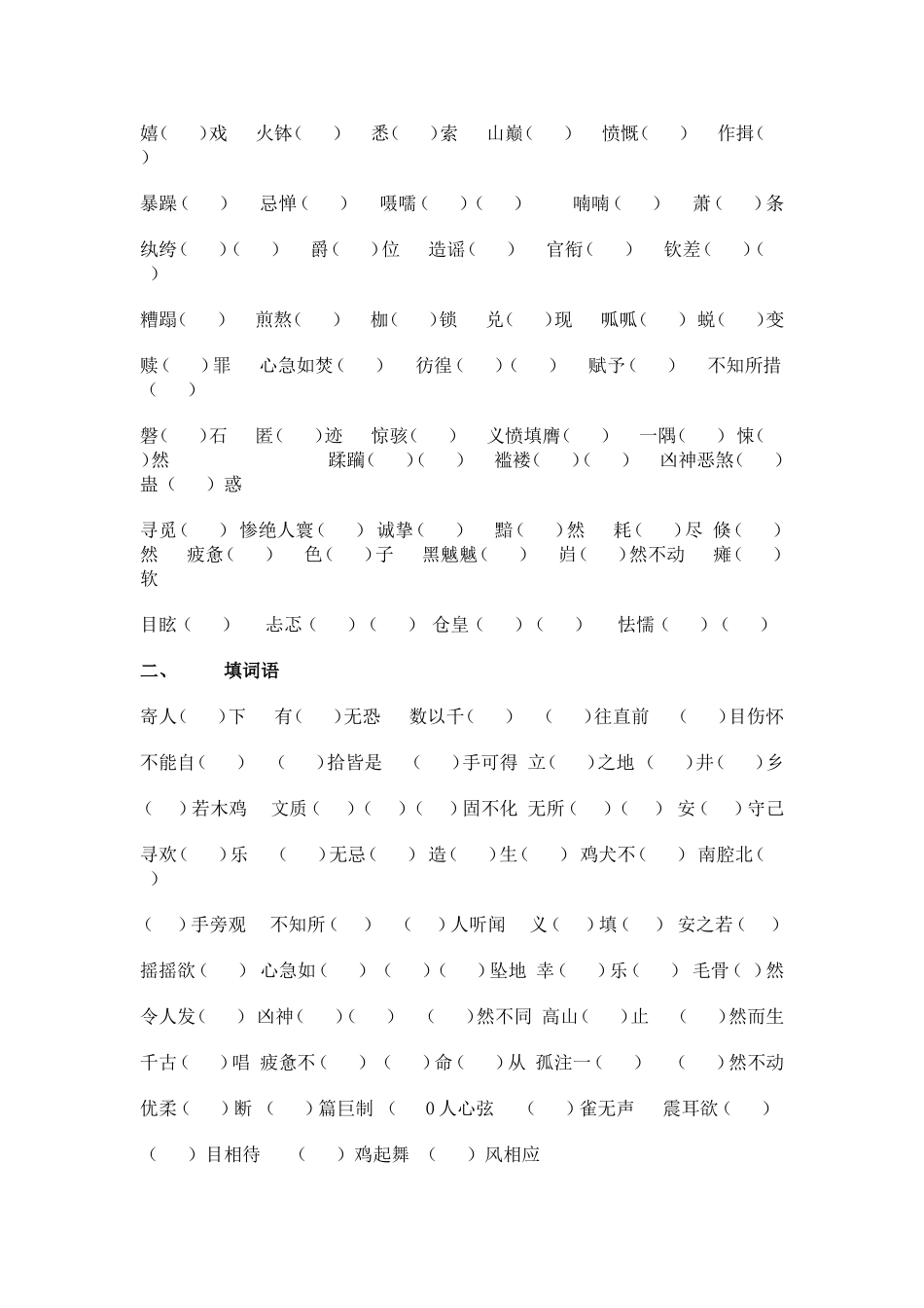 初中语文基础知识点归纳(同名4600)_第3页