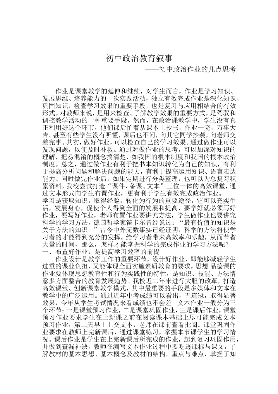 初中政治教育叙事_第2页