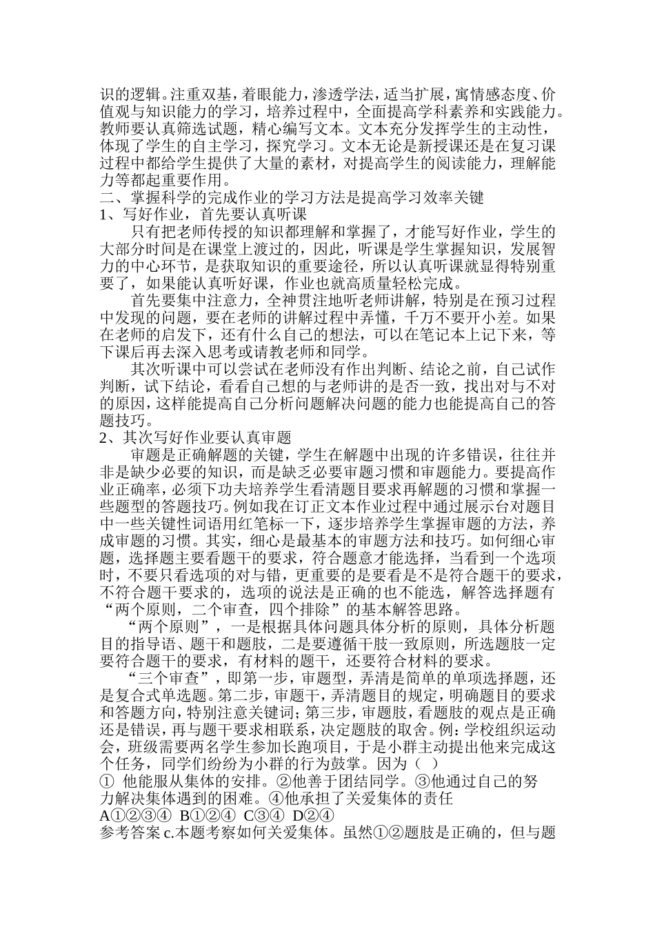 初中政治教育叙事_第3页