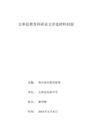 初中政治教育叙事