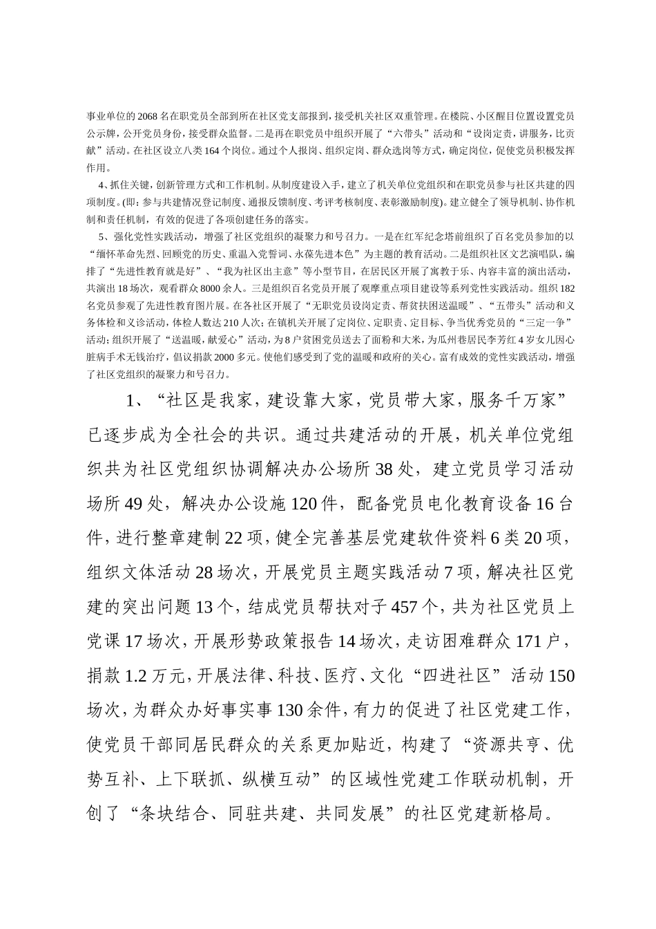 创新管理措施-构建和谐社区_第2页
