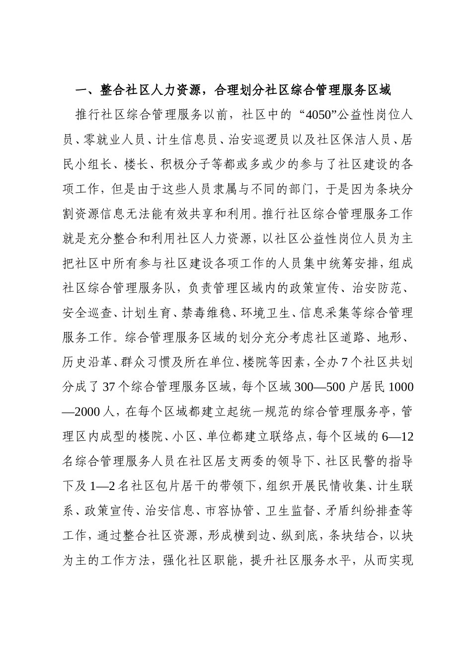 创新管理措施-构建和谐社区_第3页