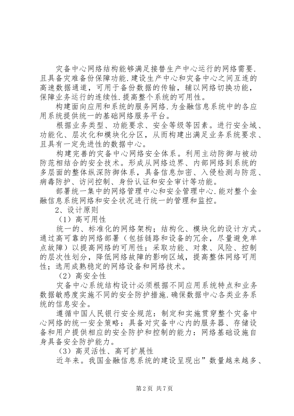关于金融信息系统灾备中心网络建设研究_第2页