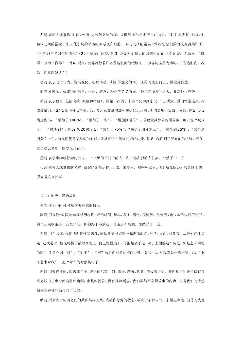 初中语文基础知识点归纳_第3页