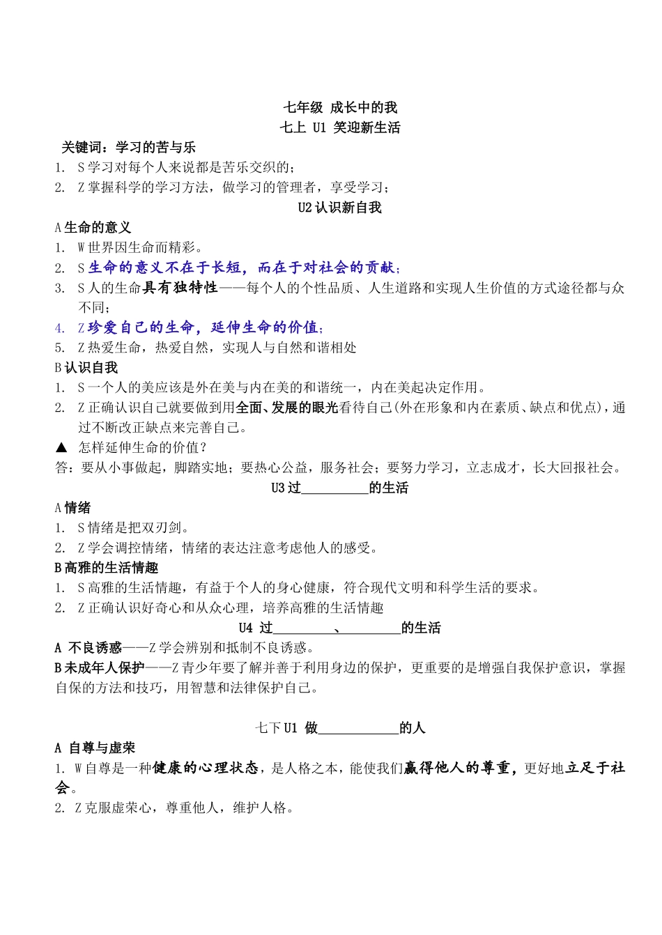 初中政治课本重要知识点和观点w_第1页